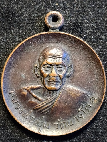 วัดบางโคล่นอก กทม  เหรียญหลวงปู่พุ่ม ที่ระลึกสร้างสำนักสงฆ์ เกตุแก้วโสธาราม