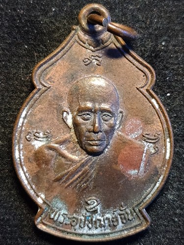 วัดดอน ยานนาวา เหรียญอุปัชฌาย์จั่น-หลวงพ่อกึ๋น 