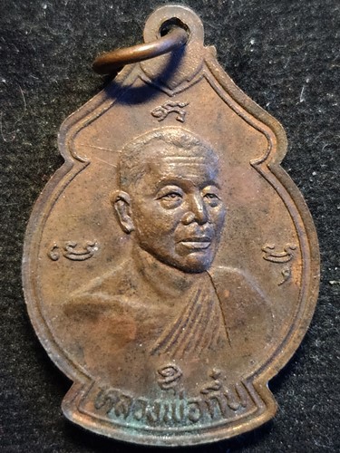 วัดดอน ยานนาวา เหรียญอุปัชฌาย์จั่น-หลวงพ่อกึ๋น 