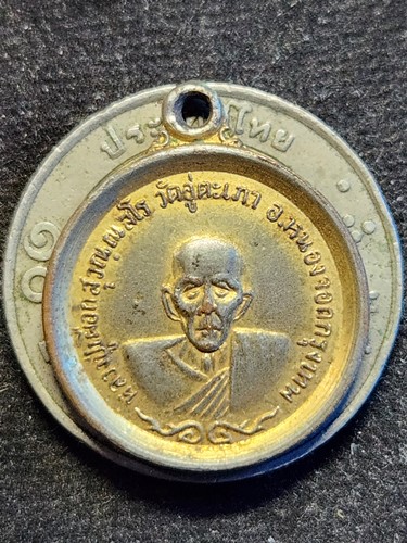  วัดอู่ตะเภา หนองจอก กรุงเทพ เหรียญหลวงปู่เผือก ปี 2518