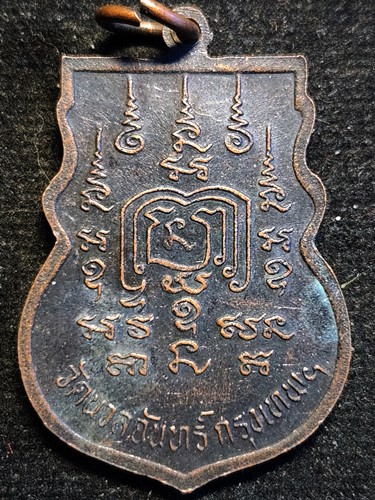 เหรียญเสมา หลวงพ่อหุ่น วัดนวลจันทร์ กทม