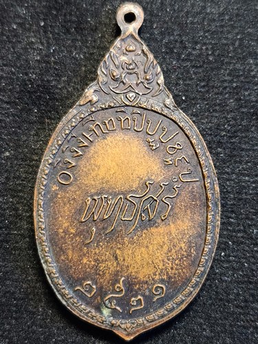 วัดลาดปลาเค้า กทม เหรียญหลวงพ่อน้อย พุทธสร  ปี 2521