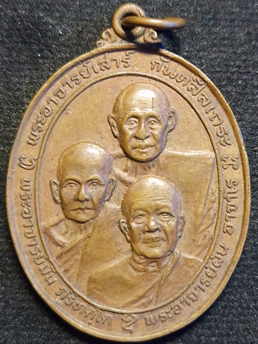 วัดสิริกม ลาวาส (วัดใหม่เสนานิคม) ลาดพร้าว กรุงเทพฯ เหรียญ3อาจารย์(มั่น,เสาร์,ฝั้น)หลวงปู่หลอด ปโมทิ