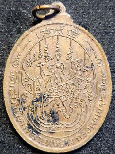 วัดสิริกม ลาวาส (วัดใหม่เสนานิคม) ลาดพร้าว กรุงเทพฯ เหรียญ3อาจารย์(มั่น,เสาร์,ฝั้น)หลวงปู่หลอด ปโมทิ