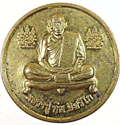 ๒๐ เหรียญหลวงปู่ทิม วัดบึงต้นชัน ระยอง