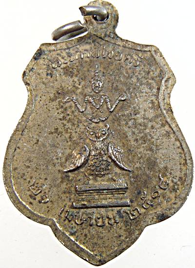 เหรียญหลักเมืองกรุงเทพ-พระกาฬไชยศรี ปี๑๘  หลวงปู่โต๊ะ ร่วมปลุกเสก