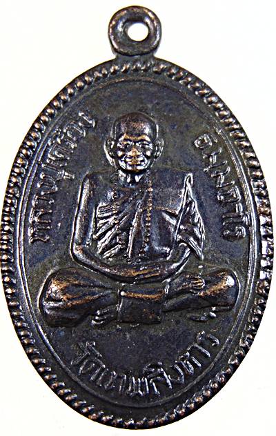 เหรียญหลวงปู่เครื่อง วัดเทพสิงหาร จ อุดรธานี
