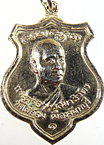 ๒๐  เหรียญรุ่นแรกพระครูอาทรสมาธิวัตร วัดไผ่ล้อม จ.จันทบุรี ปี ๑๙