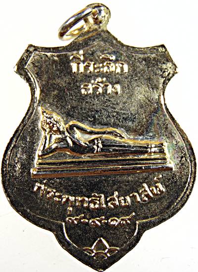 ๒๐  เหรียญรุ่นแรกพระครูอาทรสมาธิวัตร วัดไผ่ล้อม จ.จันทบุรี ปี ๑๙