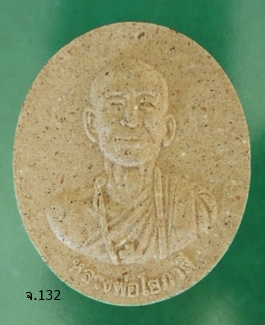 พระผงหลวงพ่อโอภาสี หลังยันต์ครุฑแบกเสมา อาศรมบางมด  
