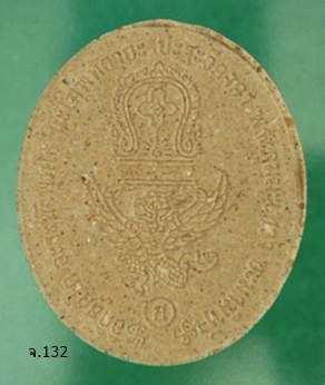 พระผงหลวงพ่อโอภาสี หลังยันต์ครุฑแบกเสมา อาศรมบางมด  