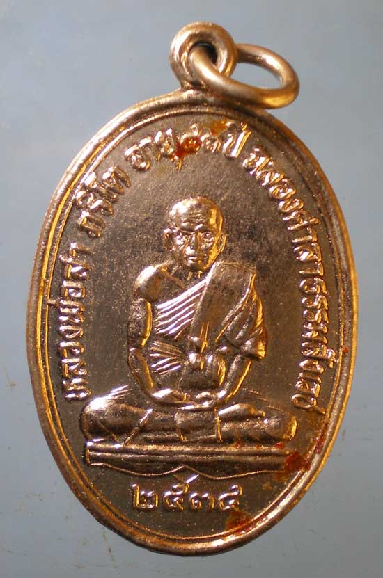เหรียญปี34 หลวงพ่อผิน วัดหัวไทร ฉะเชิงเทรา