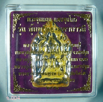 พระขุนแผนแดนขุนไกร รุ่นอุ้มทรัพย์ มหาบารมี  วัดท่าเสา อ.กระทุ่มแบน จ.สมุทรสาคร 