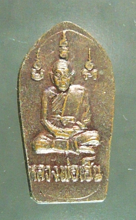 พระปรกใบมะขามรุ่นแรก หลวงปู่เฮ็น วัดดอนทอง จ.สระบุรี    