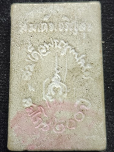 พระสมเด็จเจริญสุข สมเด็จพระญาณสังวรฯ รุ่นสมโภชฯ 200 ปี พ.ศ.2525