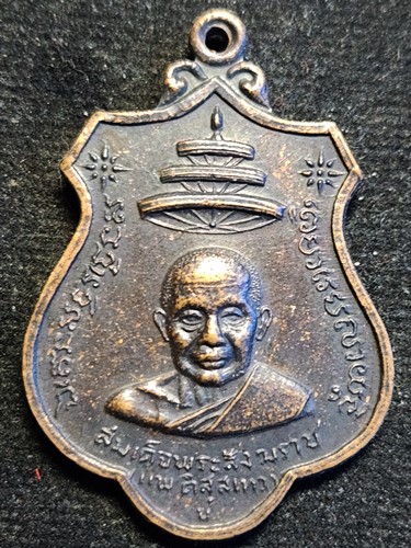 วัดสุทัศน์ กทม เหรียญสมเด็จพระสังฆราชแพ หลังสมเด็จพระวันรัตแดง วัดสุทัศน์ 2517