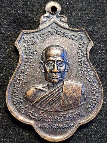 วัดสุทัศน์ กทม เหรียญสมเด็จพระสังฆราชแพ หลังสมเด็จพระวันรัตแดง วัดสุทัศน์ 2517