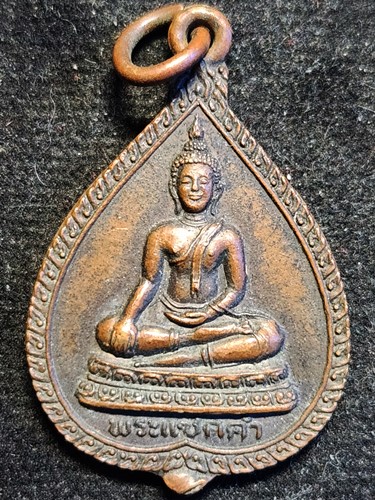 วัดคฤหบดี กรุงเทพฯ  เหรียญหลวงพ่อแซกคำ หลังคติธรรมอย่าเห็นแก่ตัว ผู้ใดเห็นธรรมผู้นั้นเห็นเราพูดได้เห