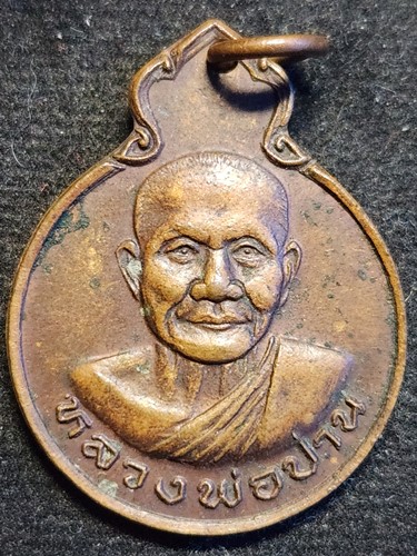 เหรียญหลวงพ่อปาน วัดบางนมโค ออกวัดทุ่งเศรษฐี หลังยันต์เกราะเพชร หลวงพ่อเณร วัดทุ่งเศรษฐี