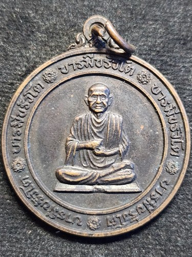  วัดระฆัง กทม เหรียญสมเด็จพุฒาจารย์โต รุ่นบารมีขรัวโต 2543