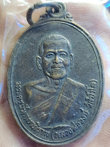 วัดปริวาส กรุงเทพฯ เหรียญหลวงพ่อวงษ์  บูชาคุณ 90 ปี ปี2534