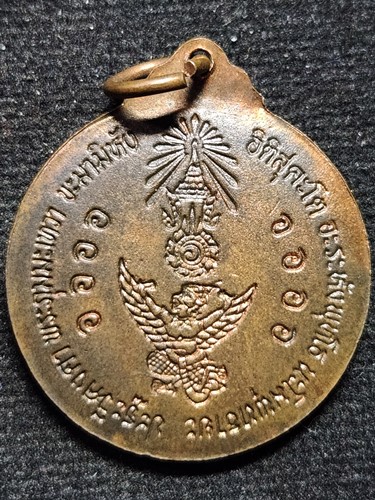 วัดหลวงพ่อโอภาสี จ.กรุงเทพฯ เหรียญหลวงพ่อโอภาสี หลังครุฑ  ปี 2536