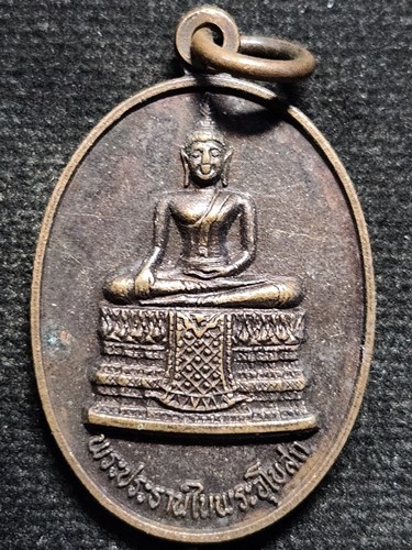 วัดจักรวรรดิราชาวาส(วัดสามปลื้ม) กรุงเทพ เหรียญพระประธาน หลังภปร. ปี2531