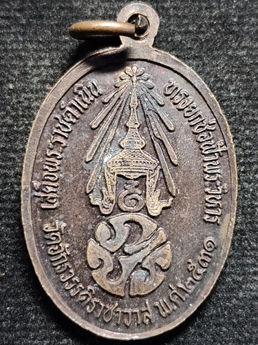 วัดจักรวรรดิราชาวาส(วัดสามปลื้ม) กรุงเทพ เหรียญพระประธาน หลังภปร. ปี2531