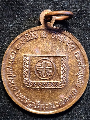  อาศรมบางมด กรุงเทพ เหรียญหลวงพ่อโอภาสี หลัง พระคาถา