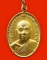 	เหรียญหลวงพ่อเต้ วัดพุน้ำร้อนรัตนคีรี จ.กาญจนบุรี รุ่นแรก กะไหล่ทอง หายากค่ะ