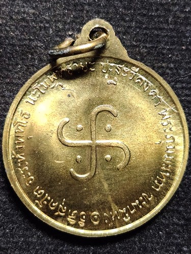 อาศรมบางมด กทม  เหรียญหลวงพ่อโอภาสีหลังยันต์สวัสดิกะ กำกับคาถา