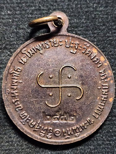 อาศรมบางมด กทม  เหรียญหลวงพ่อโอภาสีหลังยันต์สวัสดิกะ กำกับคาถา 2542