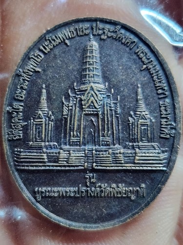 หลวงพ่อโอภาสี รุ่นบูรณะพระปรางค์ วัดพิชัยญาติ กรุงเทพฯ ปี2546