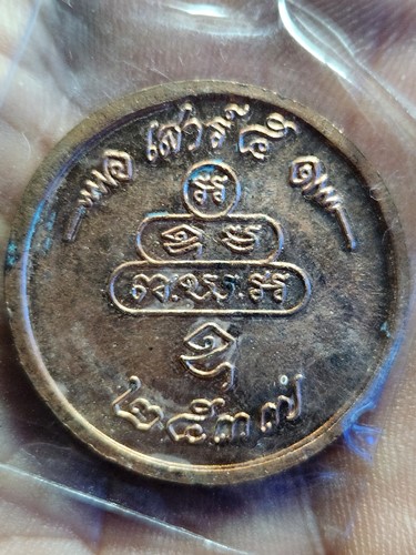 วัดเทพศิรินทร์ กทม เหรียญ เจ้าคุณนรฯ พิธีเสาร์5 ปี 37