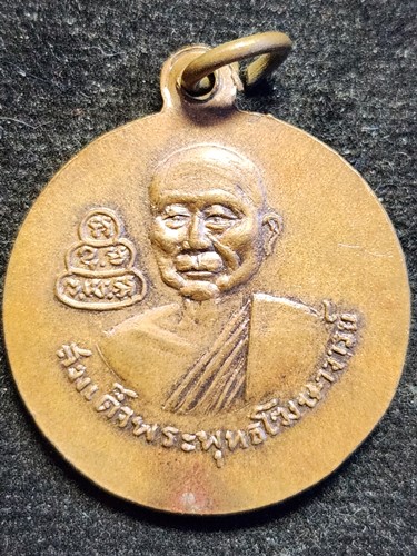 เหรียญกลมด้านหน้ารูปท่านเจ้าคุณนรรัตร นั่งเต็มองค์ ด้านหลัง สมเด็จพระพุทธโฆษาจารย์