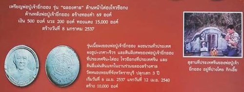 พระผงยี่กอฮง รุ่นเเรก 2540 อย่าเจ็บ อย่าจน มีแต่สุข ไม่มีทุกข์