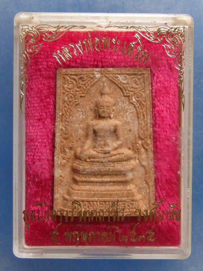 หลวงพ่อพระเสริม วัดปทุมวนาราม กรุงเทพฯ ปี2535