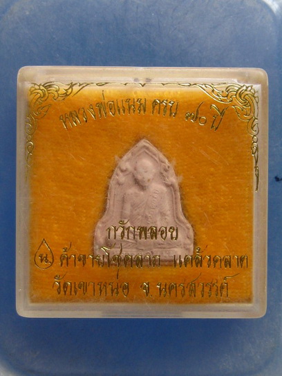 หลวงพ่อแนม วัดเขาหน่อ นครสวรรค์ รุ่นกวักพลอย