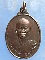 เหรียญหลวงปู่อ่ำ วัดป่าเขาน้อย พิจิตร ปี2545