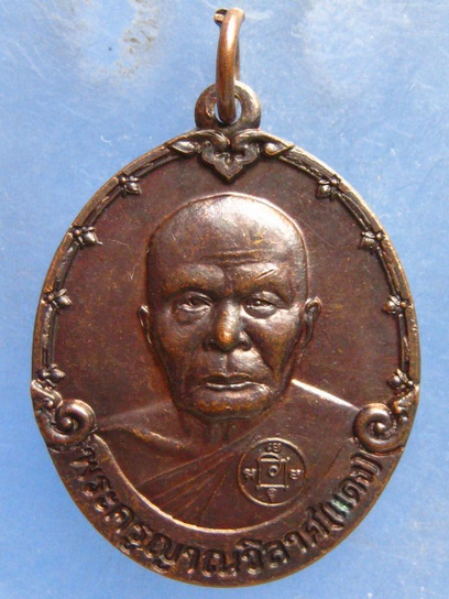 เหรียญหลวงพ่อแดง วัดเขาบันไดอิฐ เพชรบุรี ปี2548 รุ่นร้อยเคียวเกี่ยวรวง