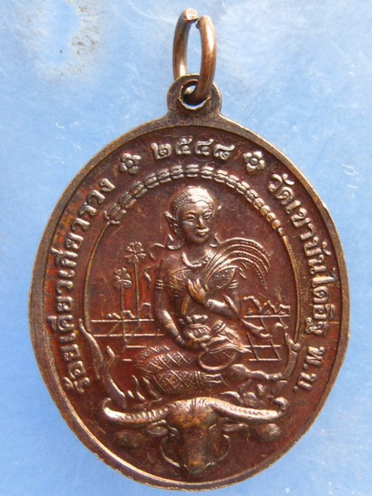 เหรียญหลวงพ่อแดง วัดเขาบันไดอิฐ เพชรบุรี ปี2548 รุ่นร้อยเคียวเกี่ยวรวง