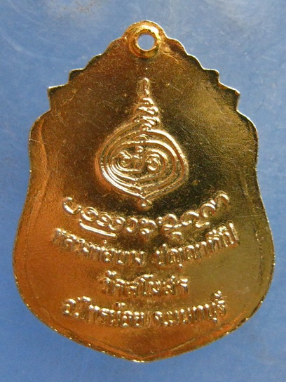 เหรียญหลวงพ่อบาง วัดสโมสร นนทบุรี