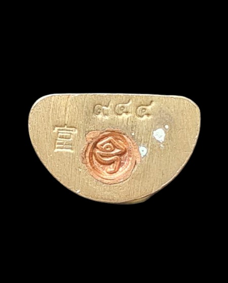 กริ่งเล็ก ลพ.สำเร็จศักดิ์สิทธิ์ รุ่นรวยปลดหนี้ ๖๔..เนื้อชนวนมหามงคล # ๙๔๔..วัดตลิ่งชัน จ.สระบุรี