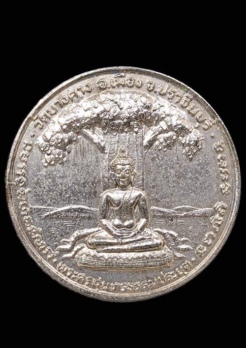 ถูกสุด สะดุดใจ..เหรียญ"โภคทรัพย์"หลวงพ่อเสนาะ วัดบางคาง จ.ปราจีนบุรี ปี 2524