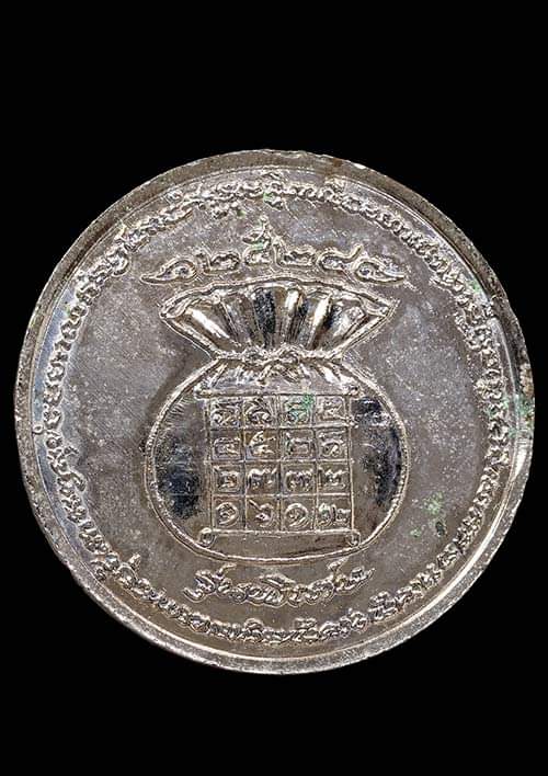 ถูกสุด สะดุดใจ..เหรียญ"โภคทรัพย์"หลวงพ่อเสนาะ วัดบางคาง จ.ปราจีนบุรี ปี 2524