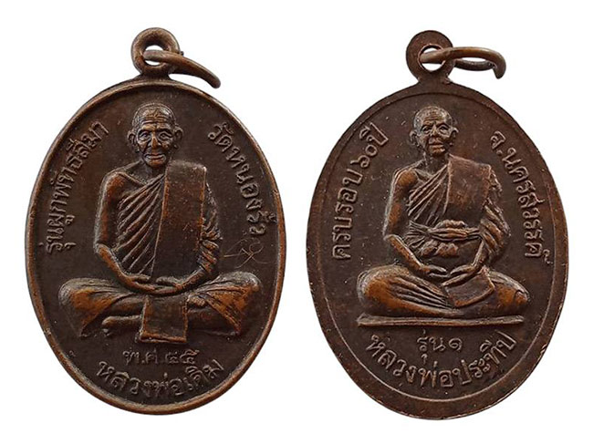 พระ นครสวรรค์ ทีเดียว 11 รายการ....เคาะเดียว