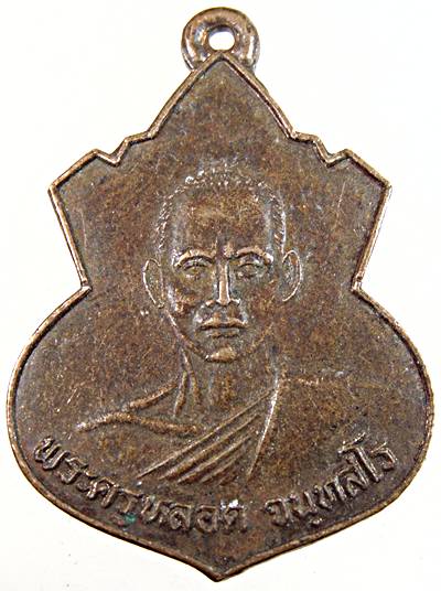 ๒๐ เหรียญพระครูหลอด วัดโรงหิน จ.นครนายก