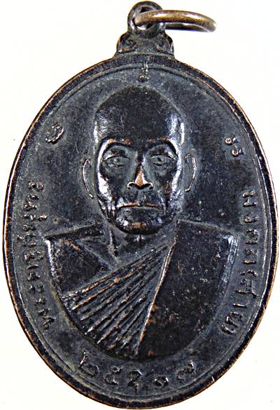 เหรียญพระครูสมุทรมงคล (หลวงพ่อสาย) วัดจันทร์เจริญสุข จ.สมุทรสงคราม ปี ๑๗ (ศิษย์เอกหลวงพ่อคง)