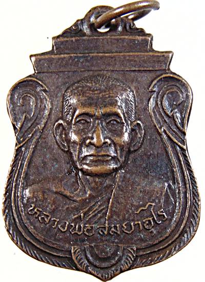 ๒๐ เหรียญหลวงพ่อสม วัดดอนบุปผาราม สุพรรณบุรี อายุ ๘๘ ปี