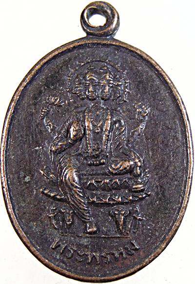 เหรียญพ่อแม่ของโลก(พระพรหมหลังพระแม่สุรัสวดี)